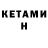 Кетамин ketamine Ysla